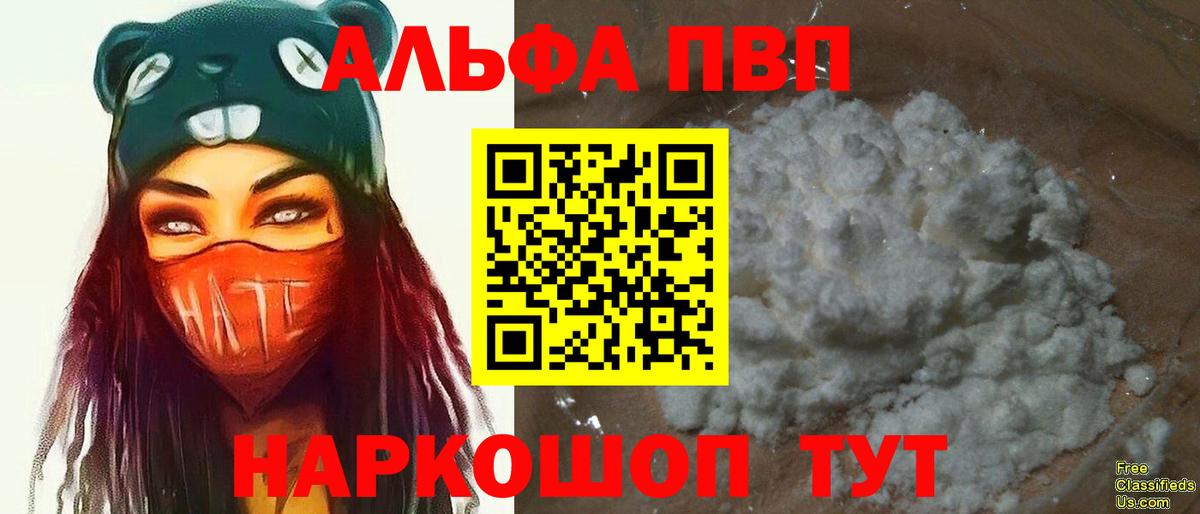 Знаменск  APVP Соль  цена   Вход с VPN  A-PVP СК  Альфа ПВП Crystall  Alpha PVP 