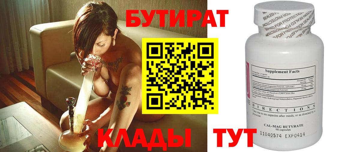 БУТИРАТ оксана Знаменск