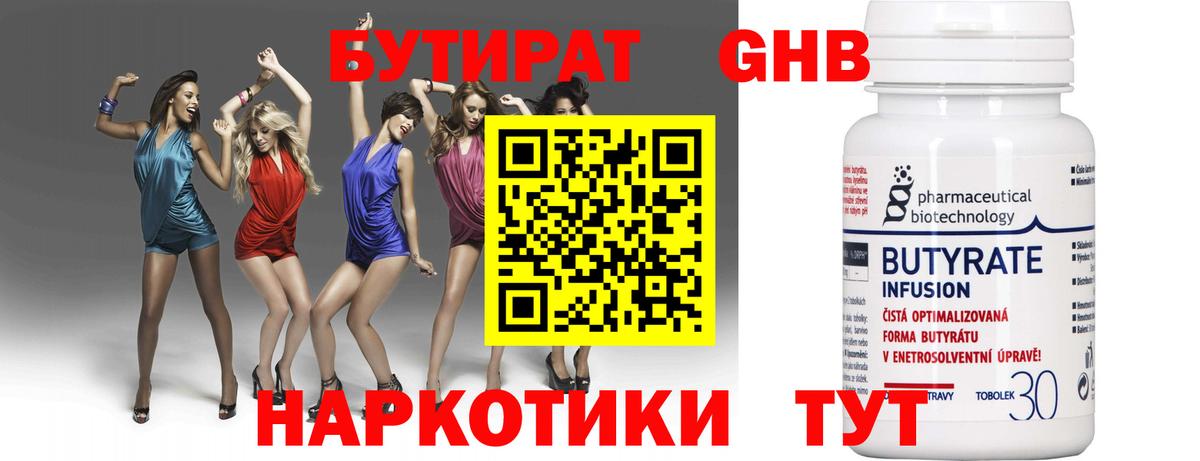 БУТИРАТ  Бутират Butirat  Вход с VPN  Знаменск 