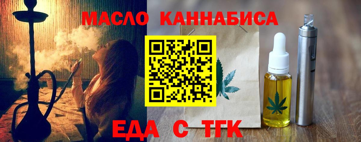 Знаменск  Печенье с ТГК марихуана  Вход с VPN 