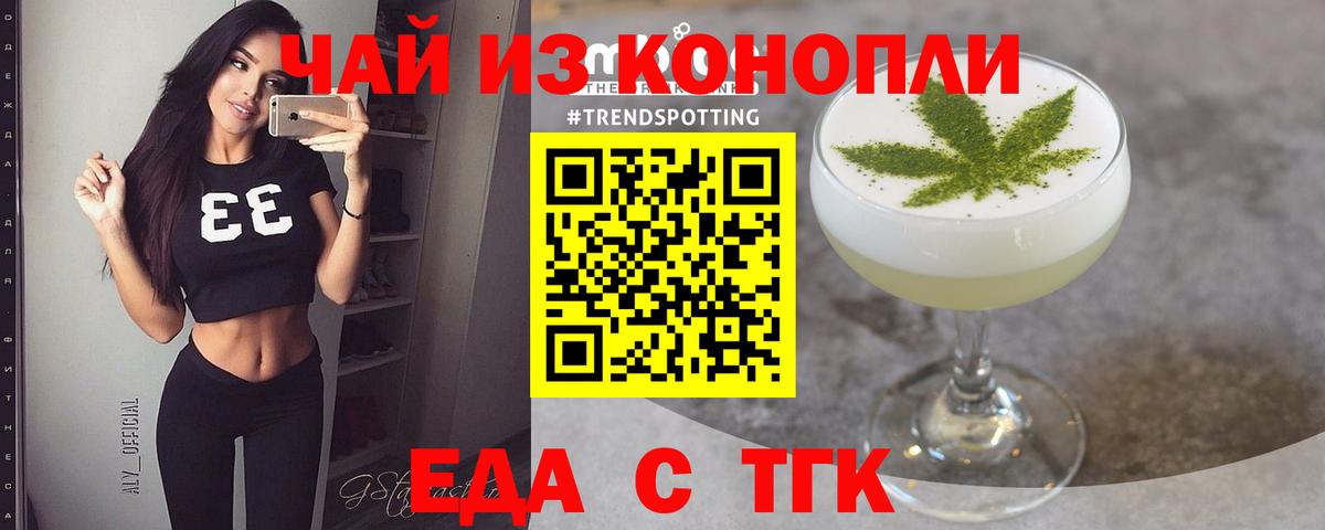 Еда ТГК марихуана Знаменск