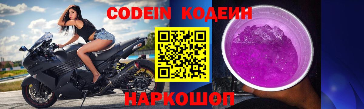 Кодеиновый сироп Lean напиток Lean (лин) Знаменск