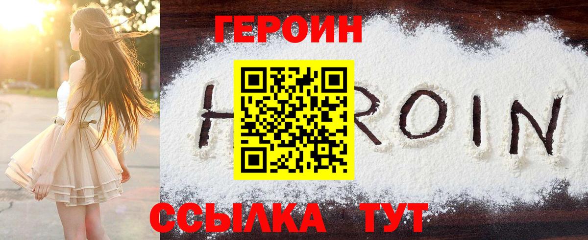 Героин белый Знаменск
