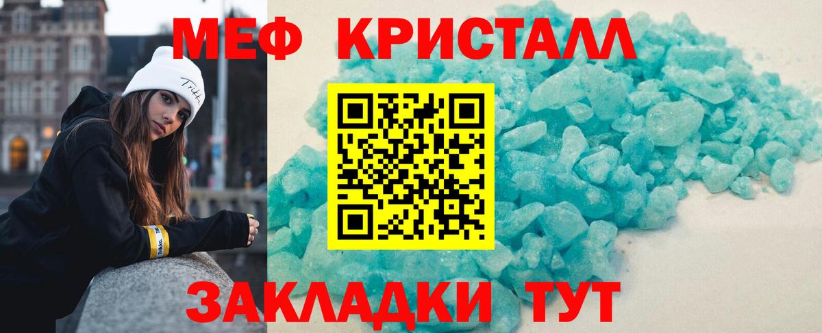 Мефедрон  МЯУ-МЯУ кристаллы  Вход с VPN  Меф  МЯУ-МЯУ 4 MMC  Знаменск 