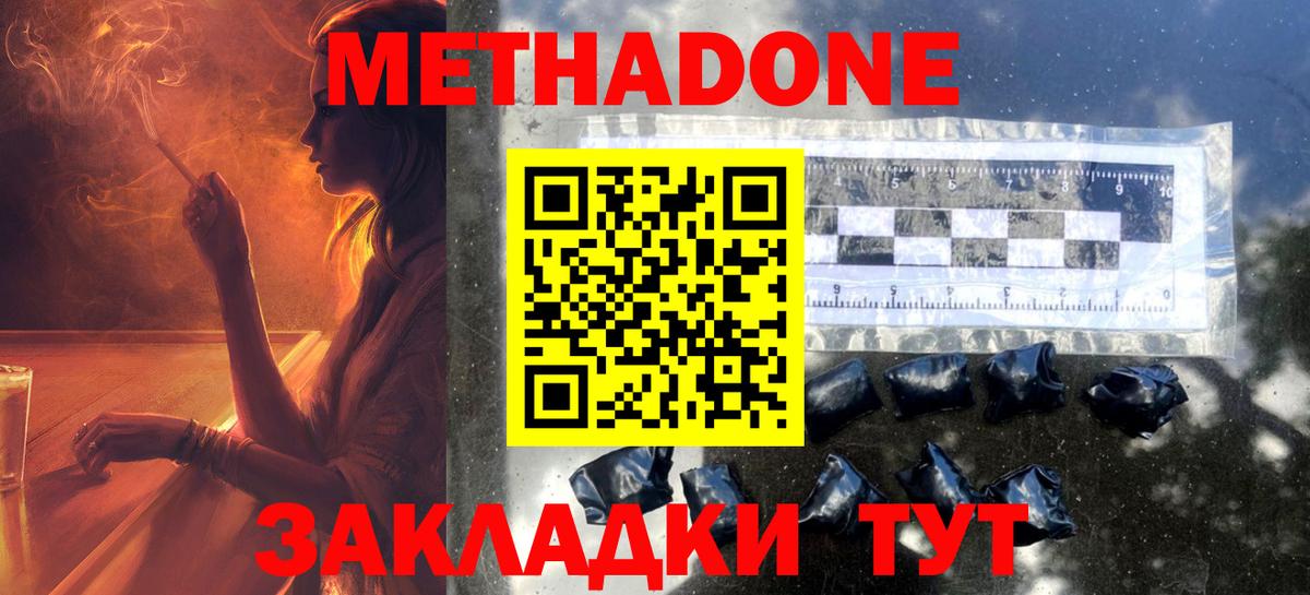 МЕТАДОН methadone  Метадон кристалл  Вход с VPN  MEGA   Знаменск 